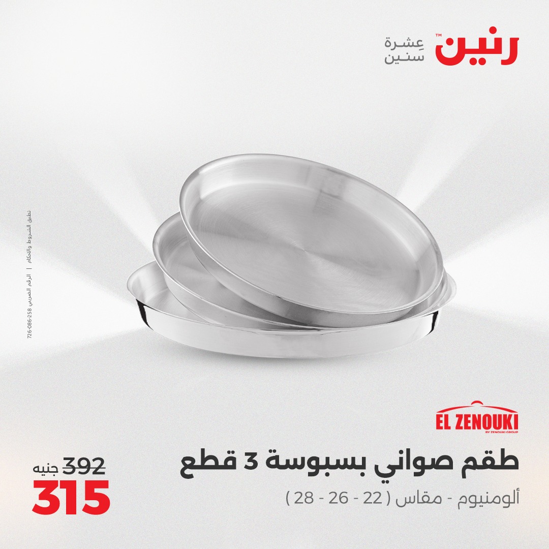 raneen offers from 17apr to 19apr 2025 عروض رنين من 17 إبريل حتى 19 إبريل 2025 صفحة رقم 33